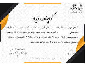 رویداد معدن_page-0001