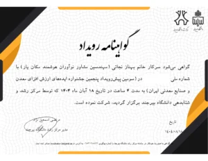 گواهی رویداد_page-0001